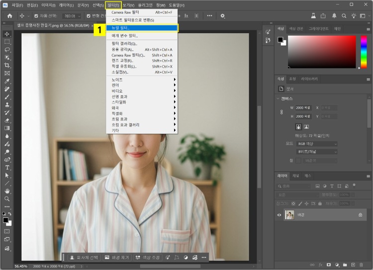 포토샵 뉴럴 필터 열기