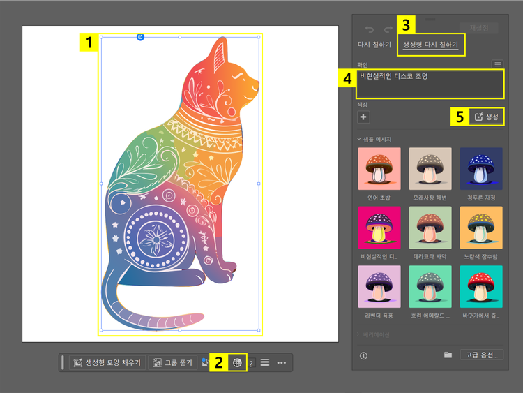 생성형 다시 칠하기