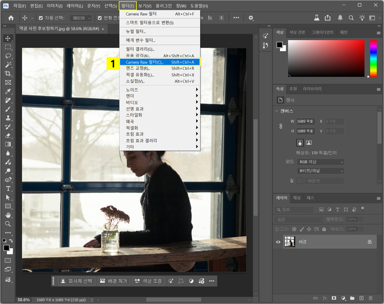 Camera Raw 필터 열기