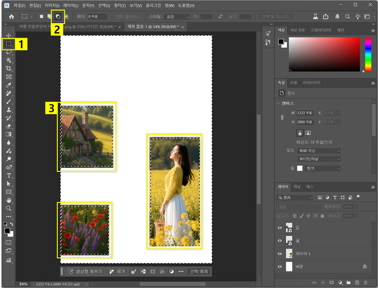 선택 영역에서 빼기 옵션 선택하고 유지하고 싶은 영역 선택하여 빼기