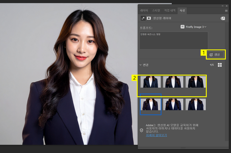 증명사진 옷 합성 재생성하기