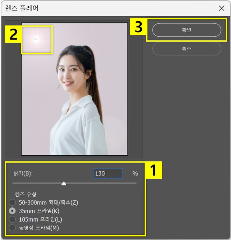 포토샵 렌즈 플레어 필터로 조명 효과 넣기