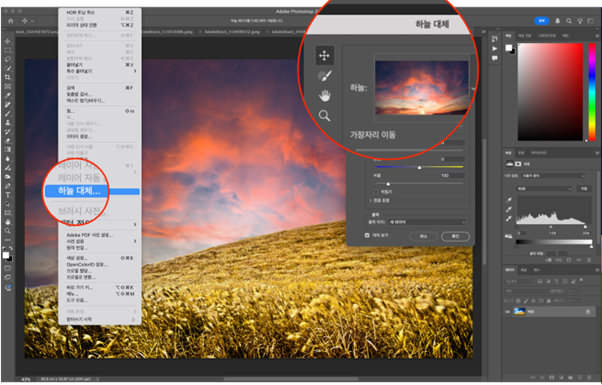포토샵 풍경 사진 하늘 대체 기능