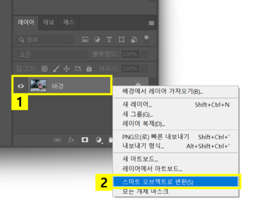 어도비 포토샵으로 사진 열고 스마트 오브젝트로 변환하기