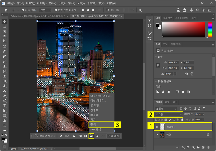 스크린 모드 레이어 추가하고 선택 영역 흰색으로 칠하기