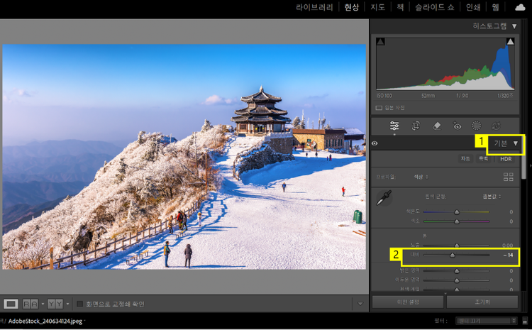 라이트룸 색감 보정으로 대비 높이기