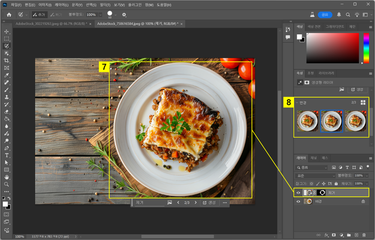 불필요한 요소 제거된 결과 확인하고 변형 결과 선택하기