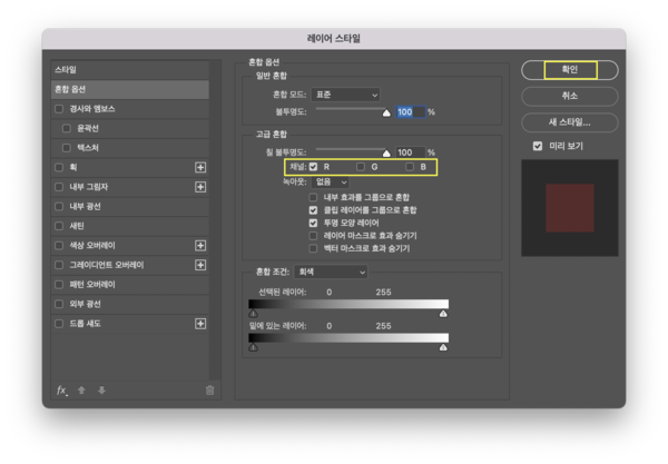 3D 안경 효과를 주기 위한 RGB 색상 선택 해제 하기