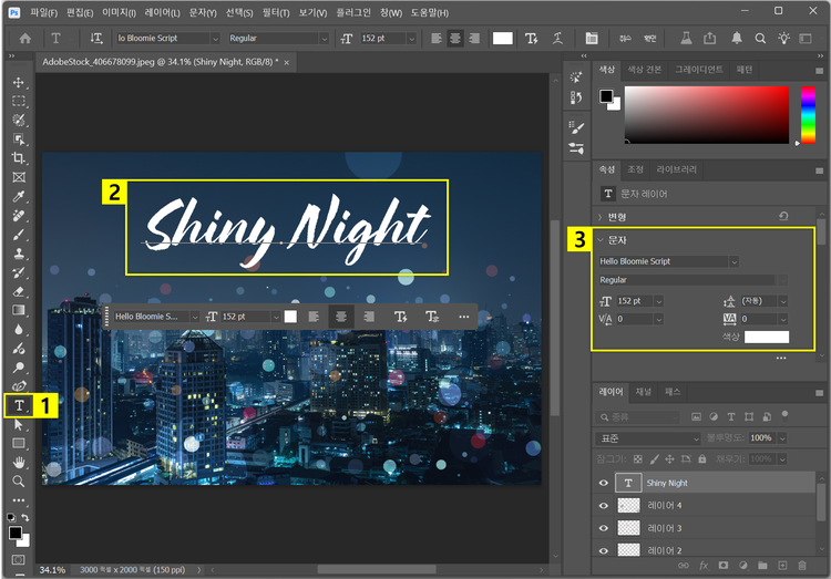 텍스트 도구로 이미지에 텍스트 문구 추가하기
