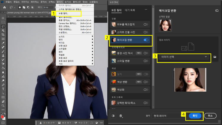 뉴럴 필터로 메이크업 만들기