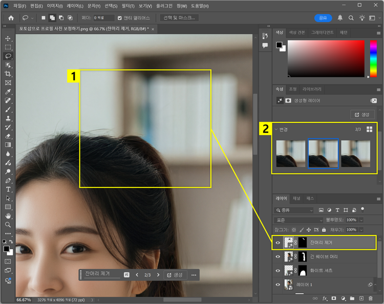 생성형 채우기로 요소 제거한 결과