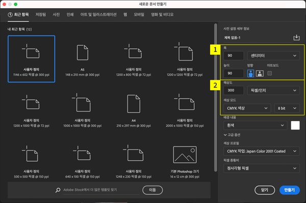 포토샵 캔버스 크기 설정하기