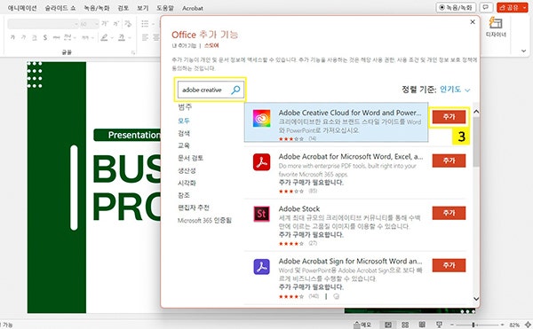 ‘Adobe Creative Cloud’를 검색하여 추가