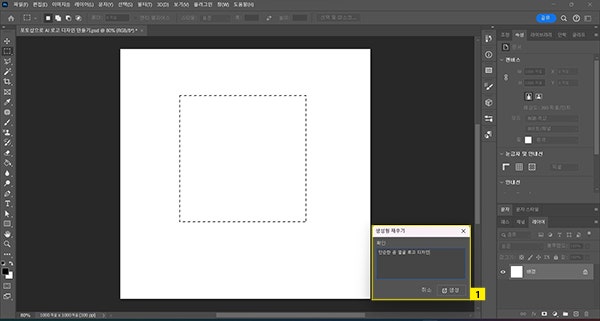 생성형 채우기 프롬프트에 ‘단순한 곰 얼굴 로고 디자인’ 입력하기