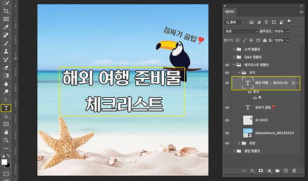 카드뉴스 템플릿 텍스트 포토샵으로 변경하기