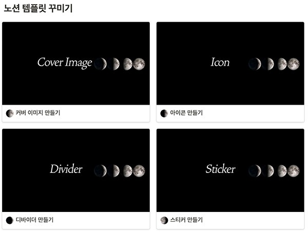 각자의 취향을 반영한 템플릿 꾸미기 방법