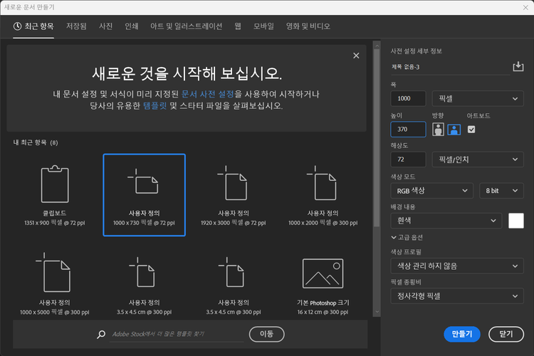 포토샵 이미지 규격 설정 화면