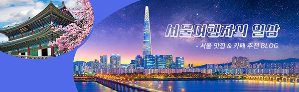 블로그 배너 만들기는 블로그 배너 템플릿으로 시작해 보세요.