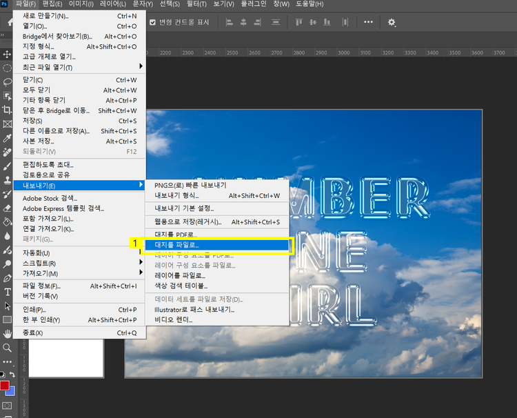 완성 이미지 내보내기