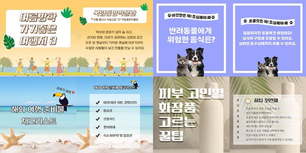 카드뉴스 템플릿 4건(표지와 본문)