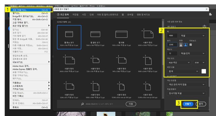 ‘파일(File)’ > ‘새로 만들기(Create new)’ 클릭