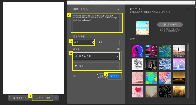 이미지 생성으로 배경 생성하기