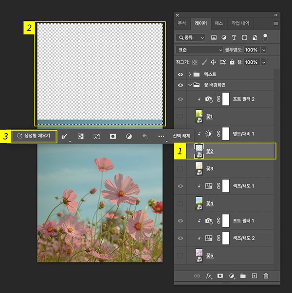 포토샵 생성형 채우기 기능으로 빈 공간 채우기