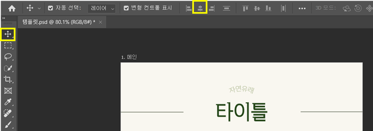이동 도구 활용해 텍스트 배치