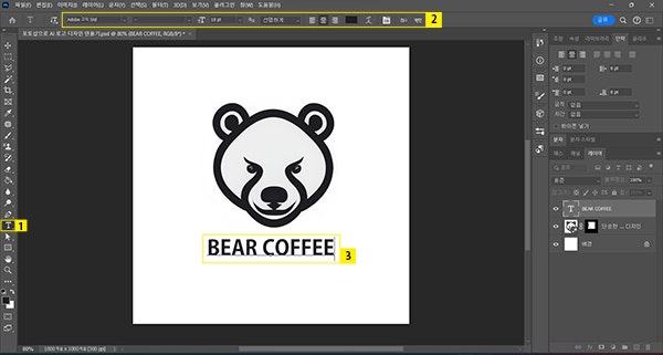 텍스트 도구로 브랜드 이름 입력하기