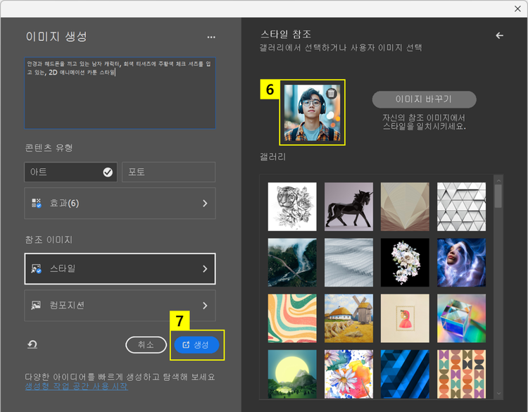참조 이미지 확인하고 이미지 생성하기