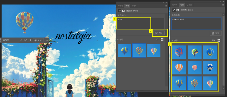 생성형 채우기 추가로 제작하기