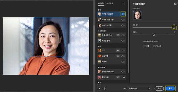 왼쪽 결과물이 마음에 드는 경우 ‘확인’ 선택하기