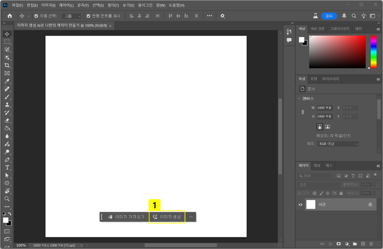 이미지 생성 버튼 누르기