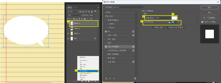 말풍선 색상 변경하기