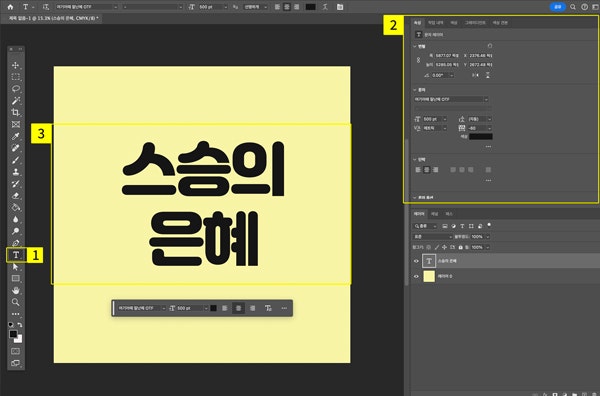 텍스트 도구로 현수막에 글자 삽입하기