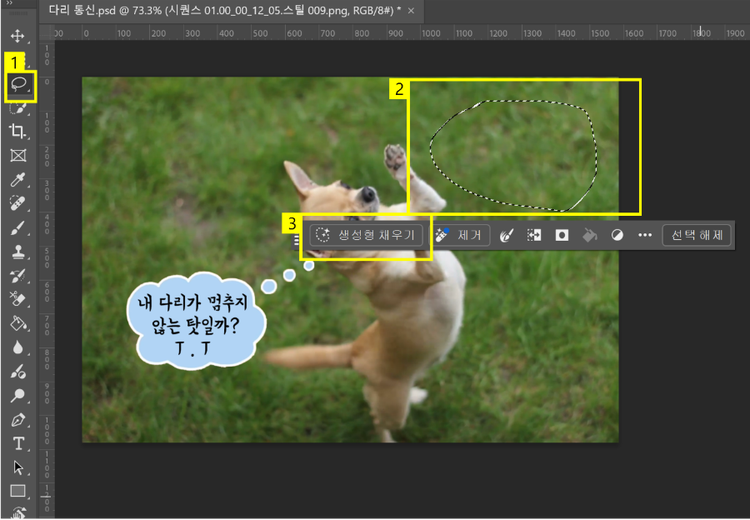 생성형 채우기 사용하기