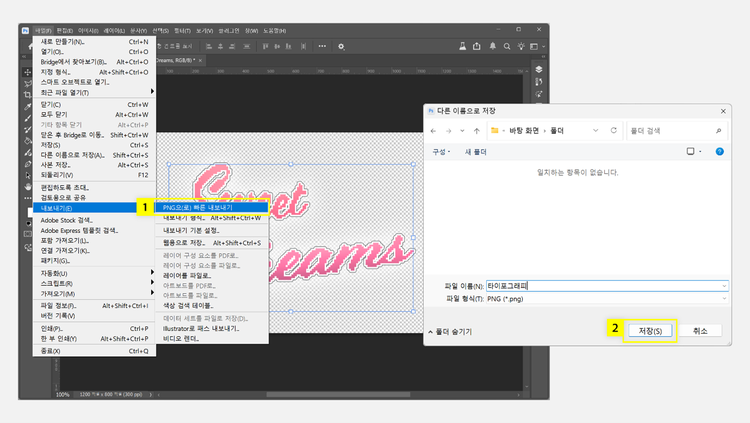 PNG 파일로 저장하기