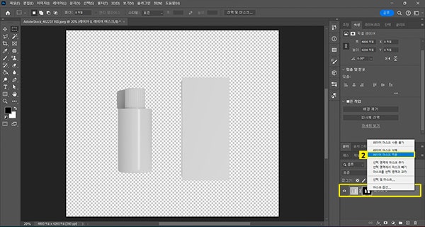 배경을 제거한 이미지의 레이어 마스크 축소판 클릭하고 레이어마스크 적용하기