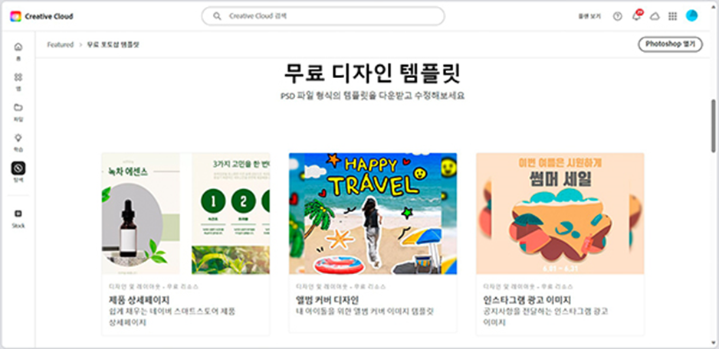 어도비 무료 포토샵 템플릿 사이트 화면