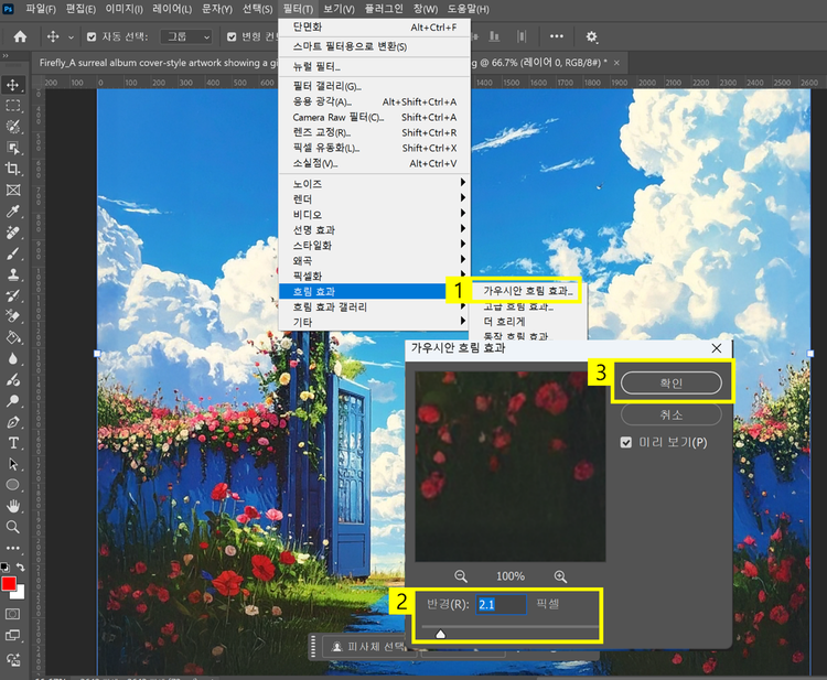 앨범 디자인에 흐림 효과 적용하기