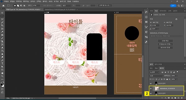 불러온 이미지를 삽입할 영역 레이어 위에 위치시키기