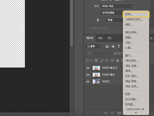단색 선택하여 색상 피커 열기