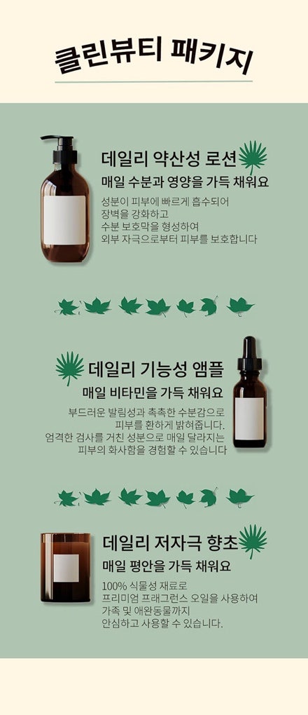 포토샵으로 제작한 상세페이지 예시(클린뷰티 패키지 소개)