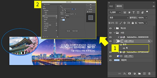‘획’ 레이어 스타일 선택, 색상 지정 후 ‘확인’ 선택