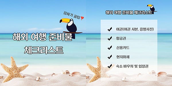 카드뉴스 체크리스트 템플릿 표지와 본문