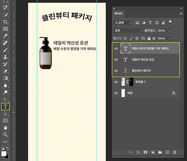 사진 편집 프로그램 포토샵 문자 도구로 필요한 내용 입력하기