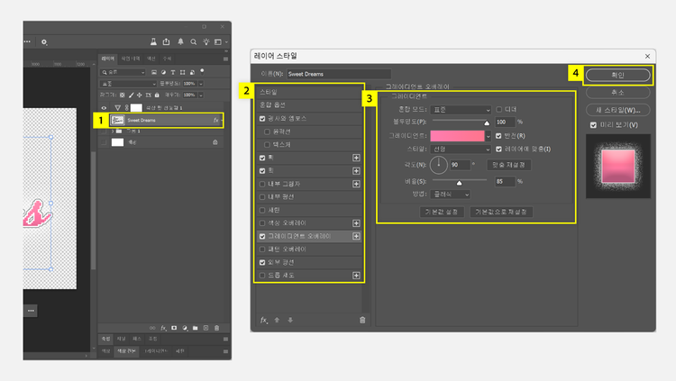 레이어 스타일로 텍스트 아트 꾸미기