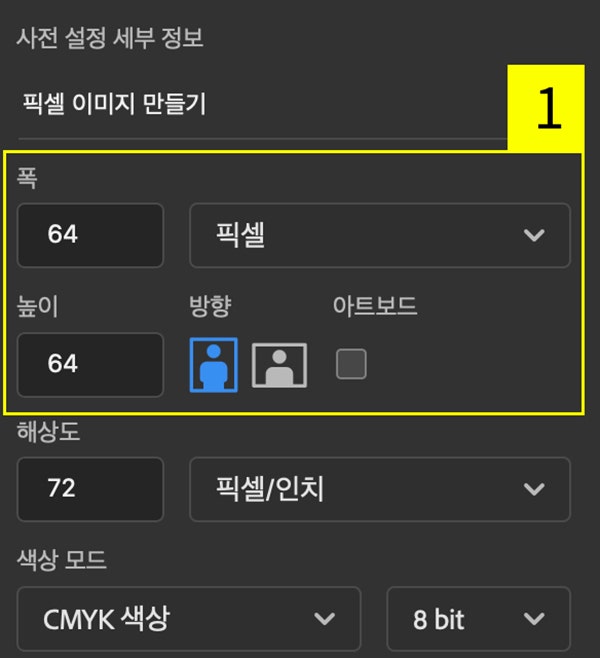 ‘64x64(px)’ 사이즈 캔버스 만들기