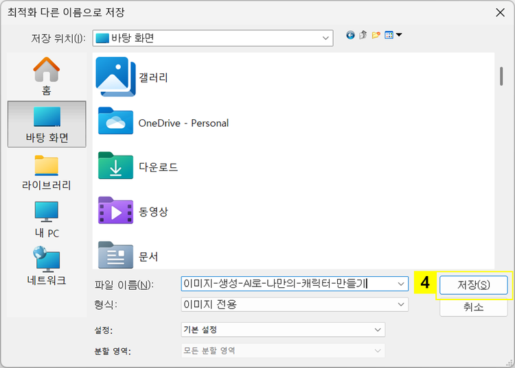 컴퓨터에 이미지 파일 저장하기