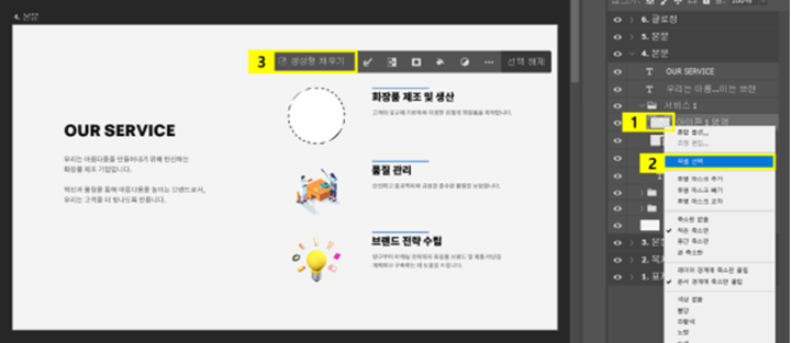 아이콘 영역 레이어 픽셀 선택 후 생성형 채우기 버튼 클릭하기